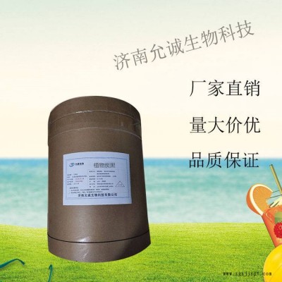 植物炭黑 植物炭黑 現貨供應 廠家批發