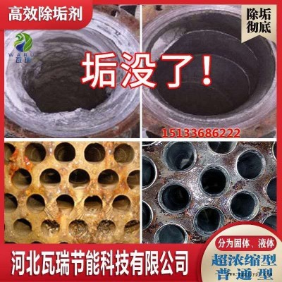 瓦瑞廠家直銷    鍋爐防垢劑，空調清灰劑，碳鋼鑄鐵清洗劑  地毯清洗劑