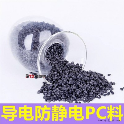 炭黑增強級聚碳酸酯PC手寫筆腳輪應用防/靜電性塑料顆粒