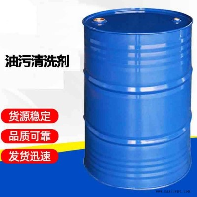 模具廠五金廠去油污清洗劑 機械設備用快干型油垢清洗劑 環保 清洗劑一桶也是批發價