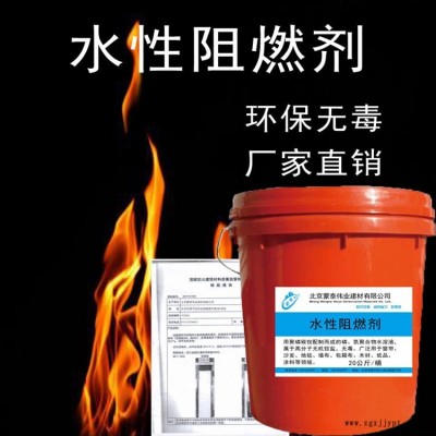 北京昌平小湯山水性阻燃劑批發商