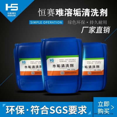 難溶垢，硅酸鹽，，水垢清洗劑，難溶垢清洗劑