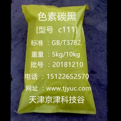 批發供應高色素炭黑C111/高色素碳黑C111價格/炭黑C111批發    天津益華昌
