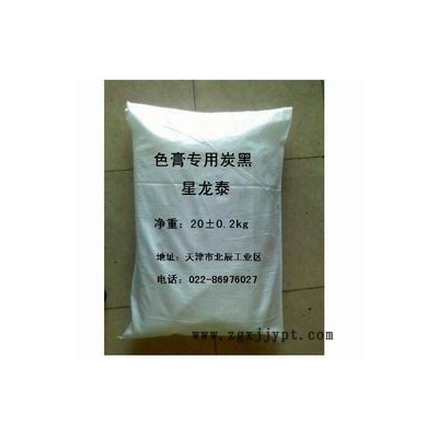 供應色膏專用炭黑碳黑 天津星龍泰炭黑廠家直銷 塑料用碳炭黑，高著色炭黑，防靜電碳炭黑，天津炭黑，炭黑性能
