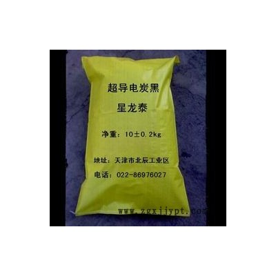 供應(yīng)中空板專用導(dǎo)電炭黑 天津星龍?zhí)┨亢趶S家直銷 常州導(dǎo)電炭黑、無錫導(dǎo)電炭黑、德州導(dǎo)電炭黑