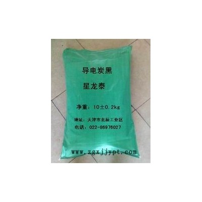 供應(yīng)導(dǎo)電炭黑 超導(dǎo)電炭黑指標(biāo) 碳黑批發(fā) 天津星龍?zhí)┨亢趶S家直銷 具有高黑度、高光亮度，易分散，品種齊全，純度高等優(yōu)越品質(zhì)