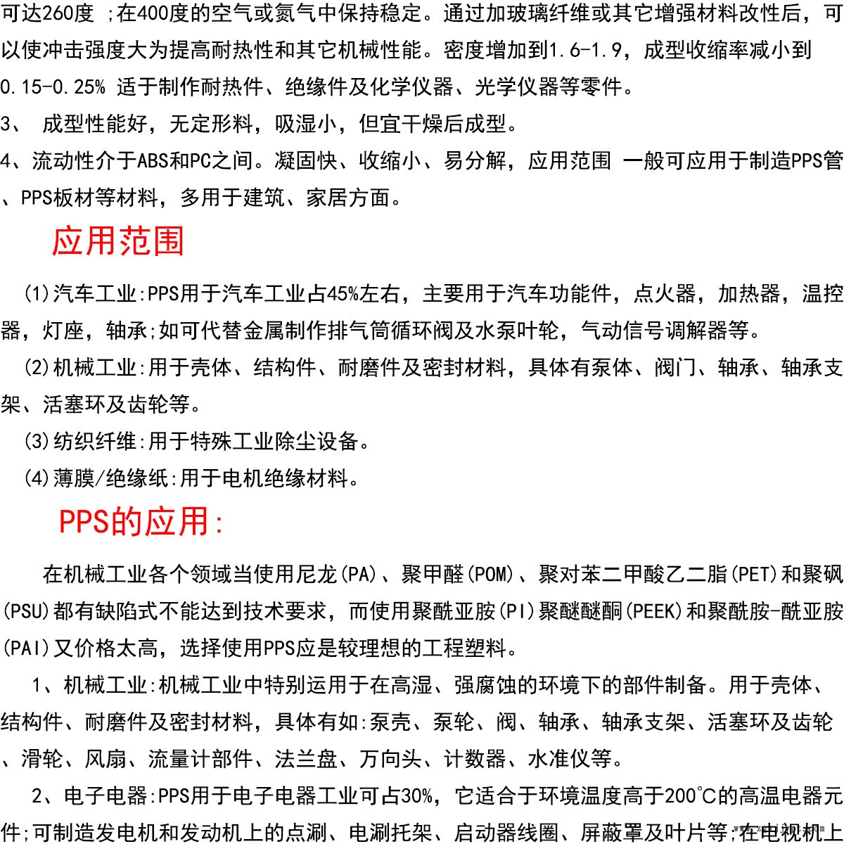 PPS產品應用3