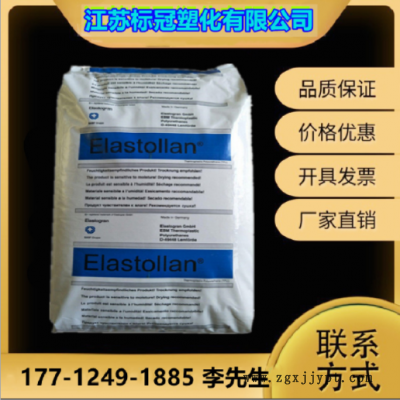 注塑級(jí)TPU德國(guó)巴斯夫WY04597-1瓶蓋專 用料 高抗沖 等塑膠原料