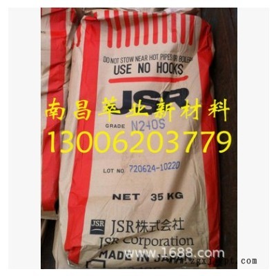 品質(zhì)保證 大量供應 丁腈橡膠 日本JSR240S 可零出