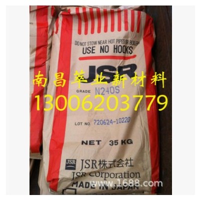 品質(zhì)保證 大量供應 丁腈橡膠 日本JSR240S 可零出