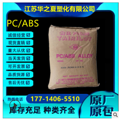 PC/ABS臺灣化纖 AC3108 阻燃V0合金材料 車用支架 原料 手機外殼