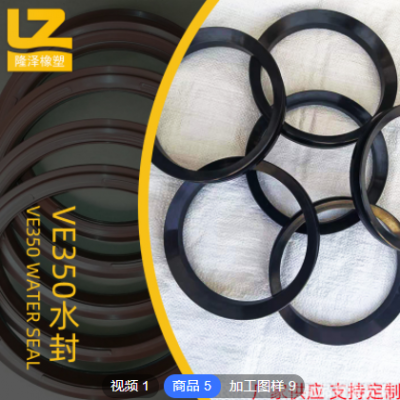 加工定制水封油封 丁腈氟膠氟橡膠密封件 VA VE VD各型號歡迎定制