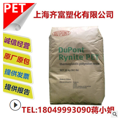 PET/美國杜邦/FR515 阻燃 增強 耐高溫 高流動 高剛性 PET加纖15%