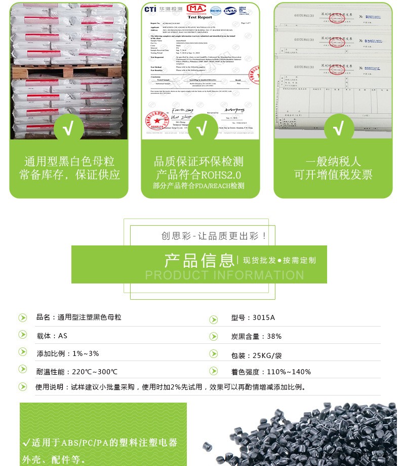 注塑黑色母粒