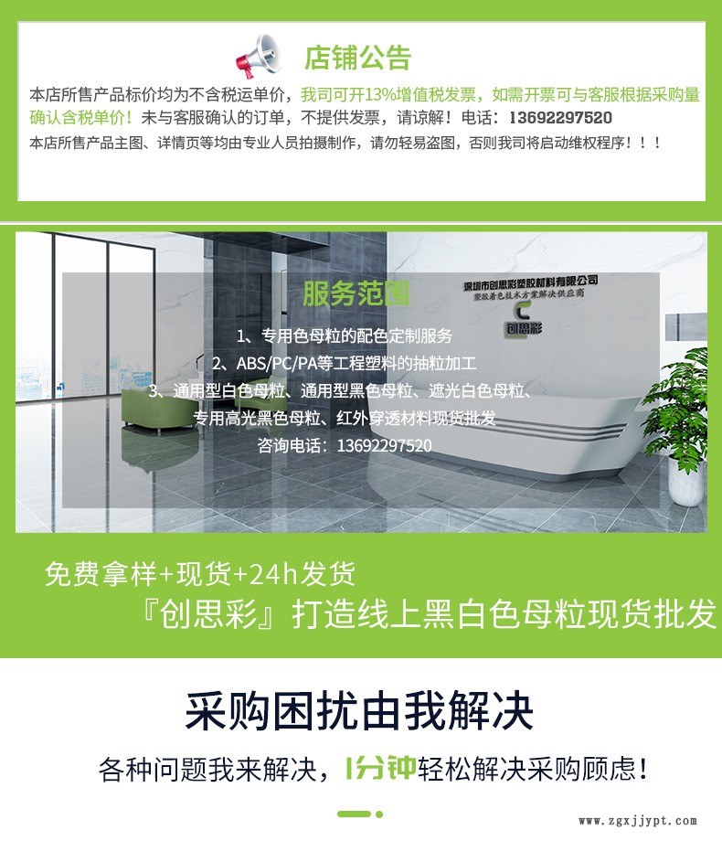 彩色母粒關聯營銷_03.jpg