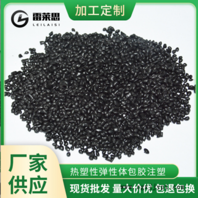 廠家現貨批發供應熱塑性彈性體包膠注塑原材料tpe顆粒量大價優