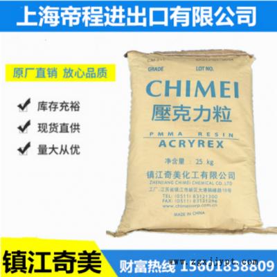 PMMA 鎮江奇美 CM-207 有機玻璃光學級電子表面外殼照明燈具