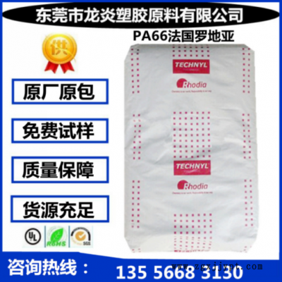 PA66/法國羅地亞/A218V25 熱穩定性 玻璃纖維25% 聚酰胺