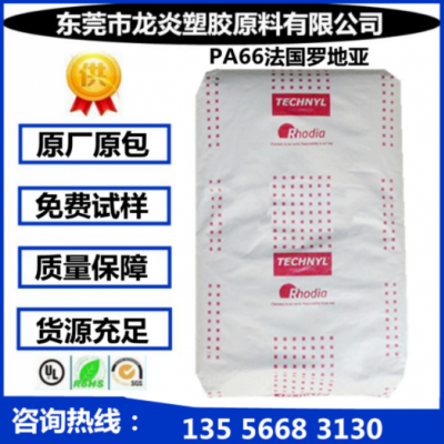 PA66/法國羅地亞/A218V25 熱穩(wěn)定性 玻璃纖維25% 聚酰胺