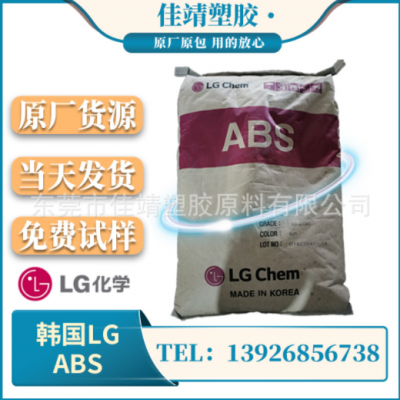 ABS 韓國LG TR557 注塑級 透明級 高強(qiáng)度 高抗沖 汽車部件ABS