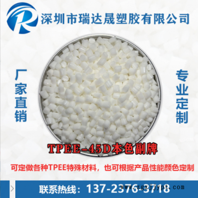 TPEE45D耐高低溫電線護套彈性優異易加工高強度汽車配件運動器材