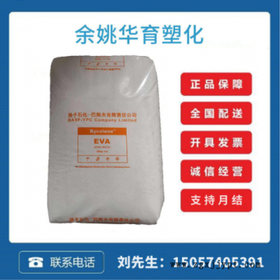 EVA揚子巴斯夫V6110M 注塑級用于軟管/電纜屏蔽料/發泡應用