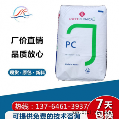 PC韓國(guó)樂(lè)天pc-1100提供 注塑級(jí) 透明級(jí) 通用型高剛性 光學(xué)級(jí)原料