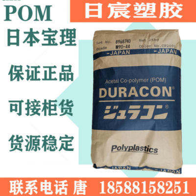POM日本寶理PX-15 注塑級 穩(wěn)定性好 抗彎曲強度 耐磨現(xiàn)貨供應