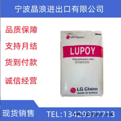 LG化學 注塑級PC1303-15高粘度高透明 耐低溫高流動 耐候聚碳酸酯