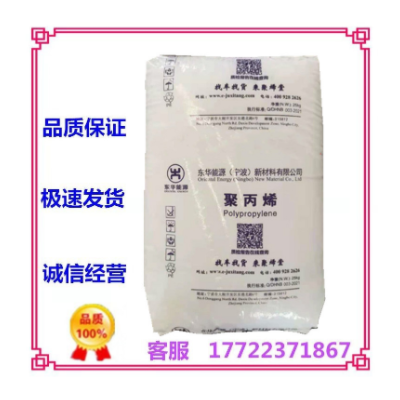 注塑級PP K8003/寧波東華能源（原福基）高抗沖 用途 汽車應(yīng)用