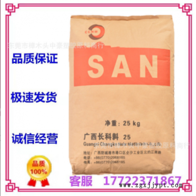 AS(SAN) 廣西長科CN2800 注塑級透明級標準級高光澤 食品級牙刷柄