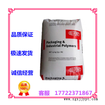 現(xiàn)貨供應EAA美國杜邦52009熱熔級可熱封性 流動性好 膠粘劑原料