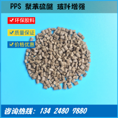 供應 耐高溫 筷子專用PPS原料 反復消毒不變形 聚苯硫醚注塑黑色
