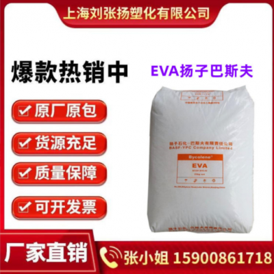 EVA 臺灣臺塑 7350M 高彈性 耐化學(xué)性 家庭日用品 鞋 板材