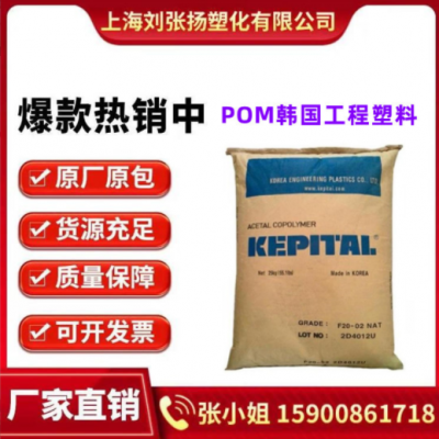 POM聚甲醛- 韓國工程塑料 F20-02 高強度 耐磨 塑膠原料