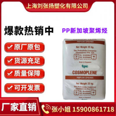 PP/新加坡聚烯烴/AY564 高剛性 高沖擊 高流動 管材級薄膜級 型材