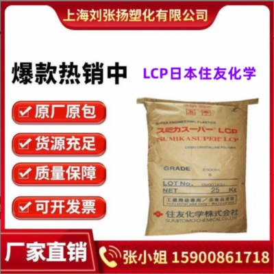 LCP 日本住友化學 E4008 玻纖40% 阻燃防火 抗化學 耐老化 耐高溫