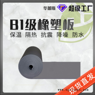 現貨批發橡塑板 b1級阻燃隔熱橡塑板保溫棉 黑色自粘橡塑海綿板