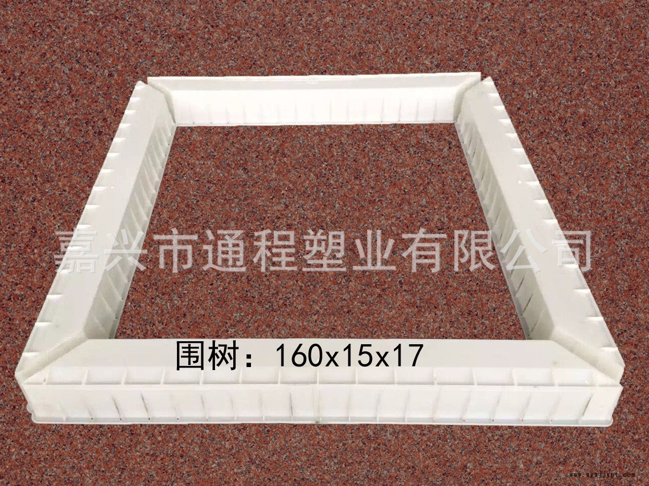 圍樹：160<i></i>x15x17.
