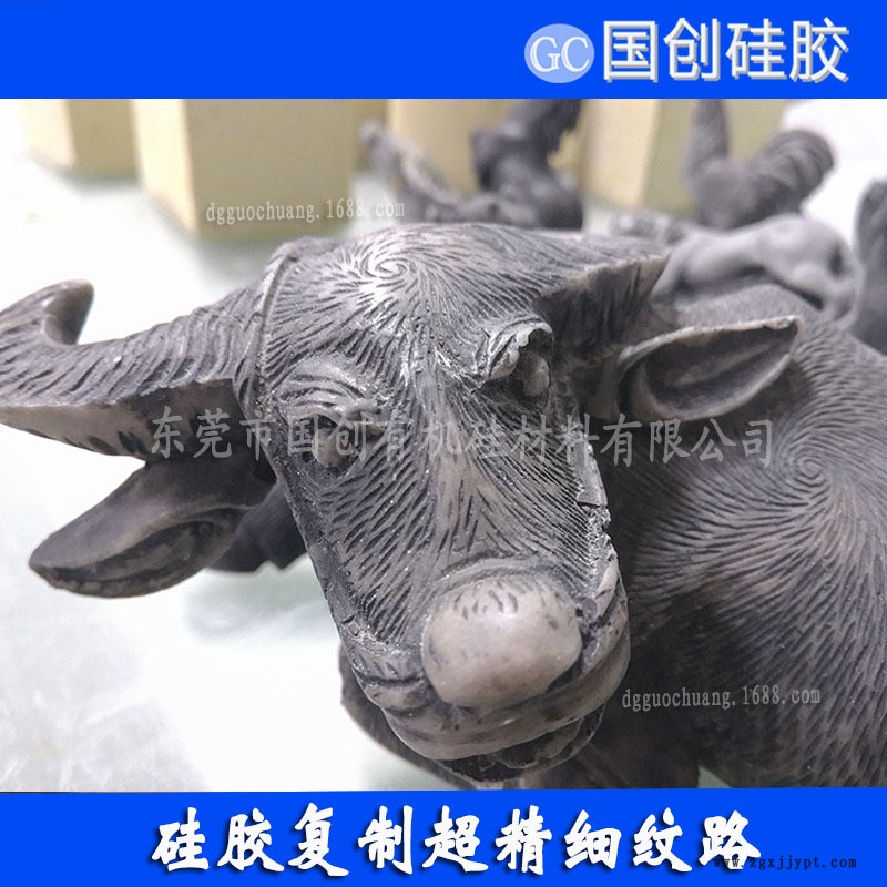 “模具硅膠、液體硅膠”