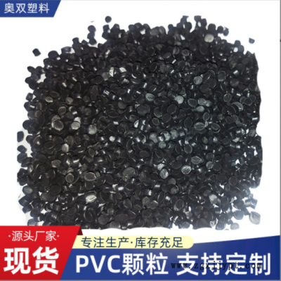 黑色pvc顆粒廠家供應擠出型pvc塑料顆粒電纜護套料聚氯乙烯顆粒