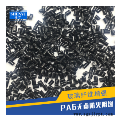 供應(yīng)改性c塑料增強(qiáng)尼龍無鹵防火阻燃級(jí)黑色顆粒高抗沖性pa6