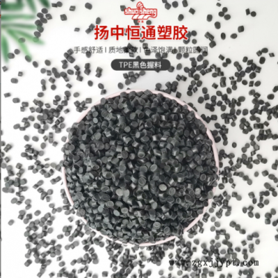 廠家批發黑色TPE原料顆粒TPE熱塑性彈性體手握料TPE再生塑料顆粒