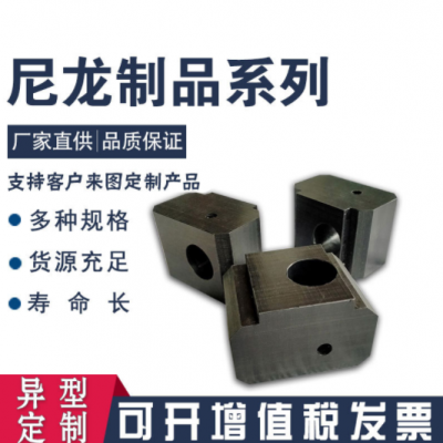 現貨供應尼龍配件 MC尼龍墊塊 防滑尼龍支撐塊 機械用尼龍滑塊