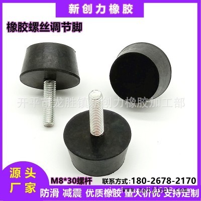 橡膠螺絲腳墊橡膠減震墊橡膠墊家具機箱可調節腳橡膠螺絲固定腳墊