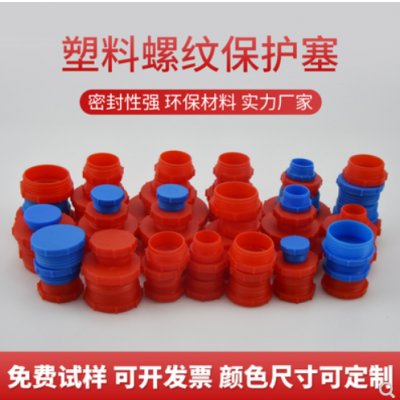 美制液壓油接口塑料螺紋堵頭堵防塵塞蓋孔塞管塞牙堵塞內外螺紋塞