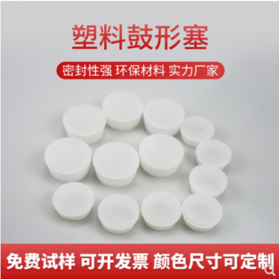 塑料堵頭mocap鼓形塞蓋板材孔堵塞 外絲螺蓋內絲螺塞堵頭悶塞瓶塞