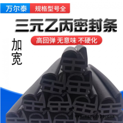 三元乙丙冷庫門電柜機(jī)柜汽車橡膠密封條加寬海綿發(fā)泡條門窗隔音