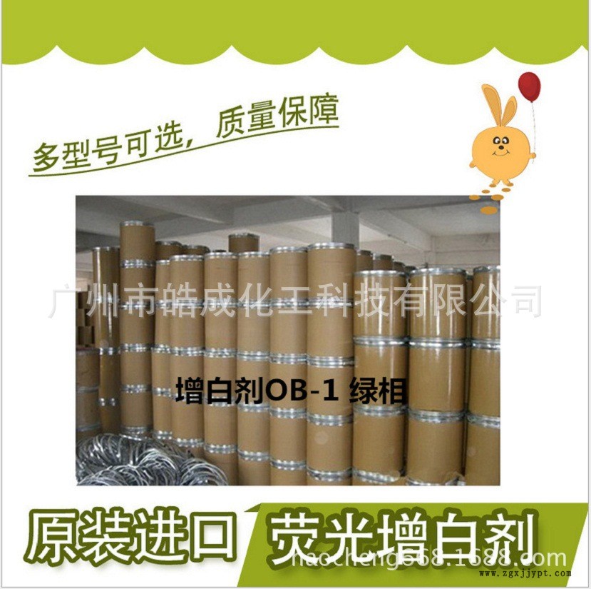 長年供應耐高溫增白劑 熒光增白劑OB-1 綠相 塑料PP PA增白劑示例圖1