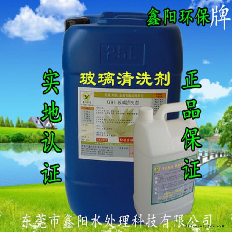 永州玻璃清洗劑銷售玻璃清洗劑廠家直銷玻璃水清潔劑批發
